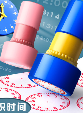 钟表教具印章一二年级认识钟表教学时钟印章弹簧挂光敏小印章