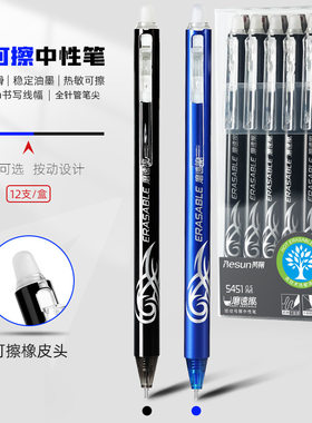 按动式12支可擦中性笔星脉高颜值