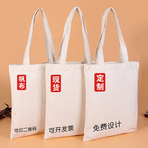 定制帆布袋印logo空白单肩购物袋广告礼品手提帆布包学生元旦奖品
