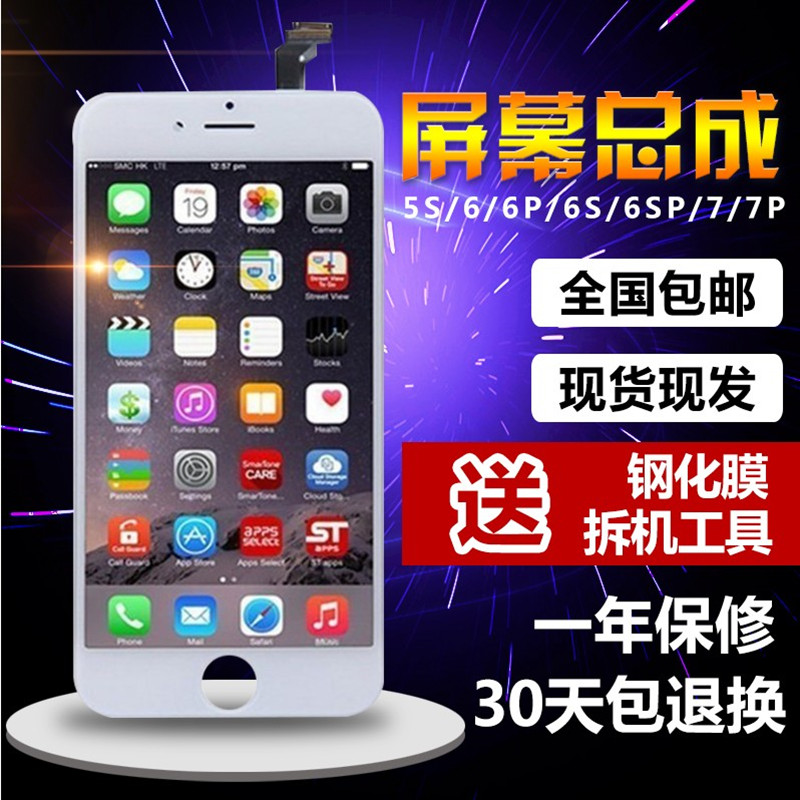 ÊÊÓÃiPhone5sÆ»¹û6´ú6sÍâÆÁ6sp7´ú7pÊÖ»ú¸ü»»ÄÚÍâÆÁÒº¾§ÆÁÄ»×ܳÉ