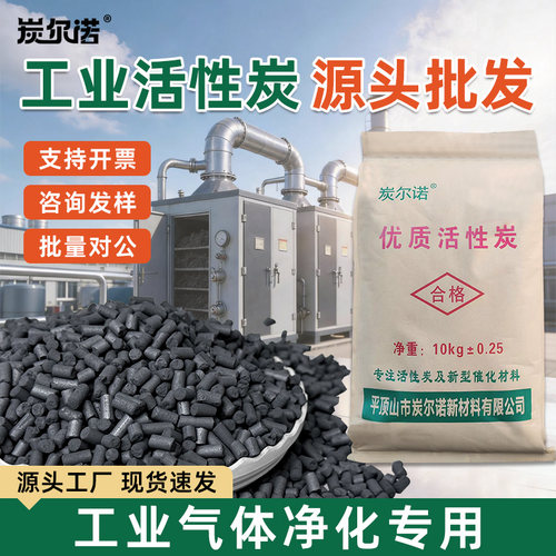 高碘值工业级柱状活性炭散装颗粒