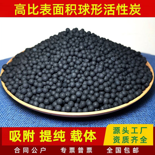 球形活性炭空气净化吸附球状载体
