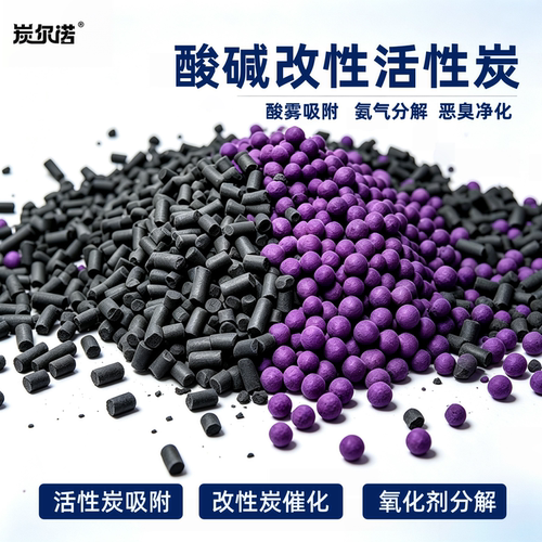 工业废气处理VOCs净化酸雾吸附除氨气恶臭分解改性活性炭除臭滤料