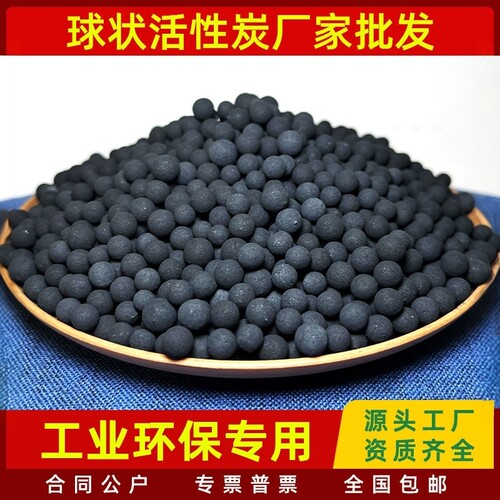 活性炭球形废气吸附空气净化过滤
