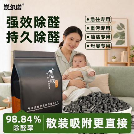椰壳活性炭除甲醛家用竹炭包高吸附新房去味空气除味神器散装木炭