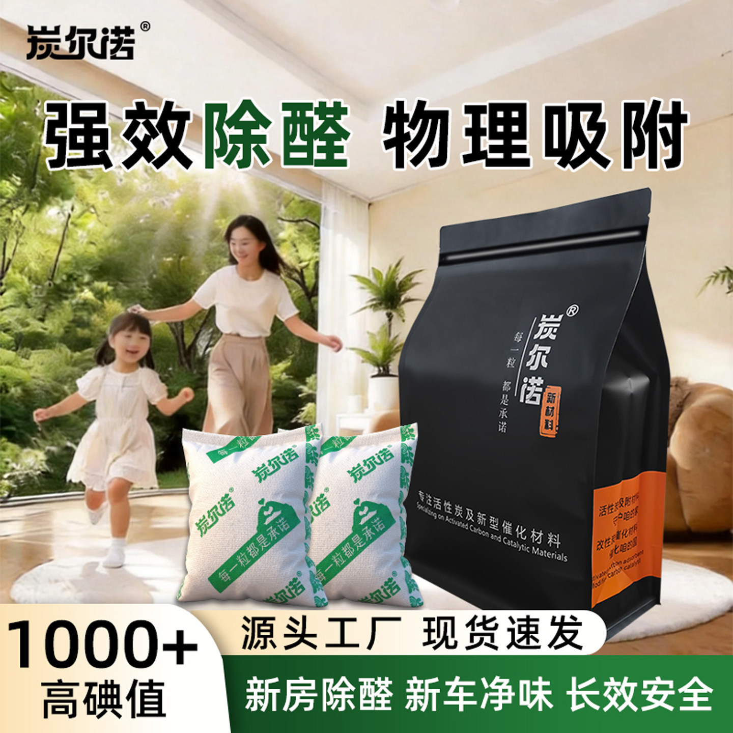 高碘值除甲醛椰壳活性炭包新房车载除味木炭碳包吸附TVOC炭尔诺