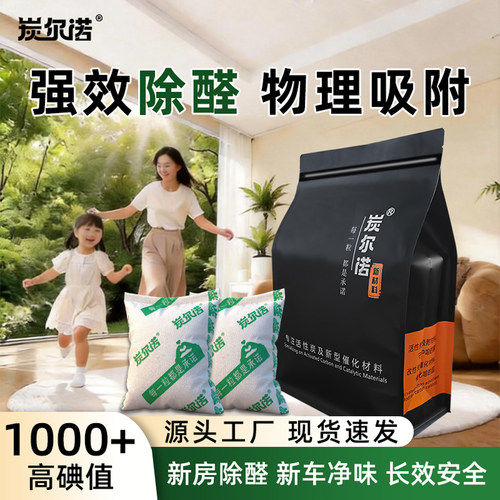 炭尔诺高碘值散装活性炭除甲醛