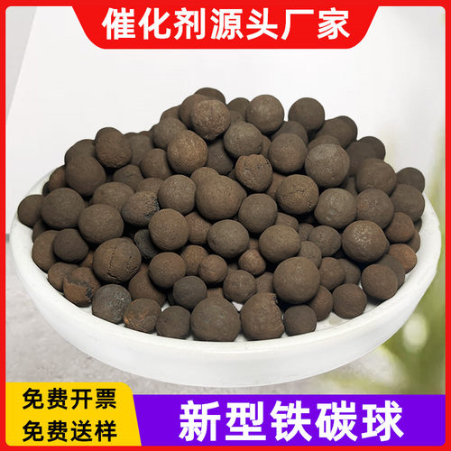 催化剂微电解铁碳球污水氧化臭氧