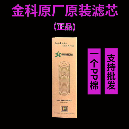 金科沃特磁化专用升级版棉滤芯