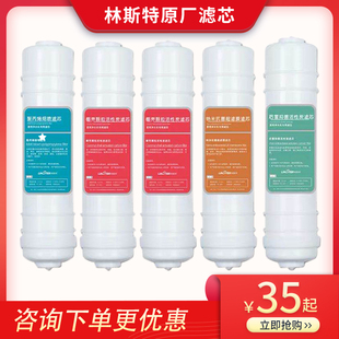 新款林斯特净水器LST200/300350500滤芯活性炭超滤净水机原装滤芯