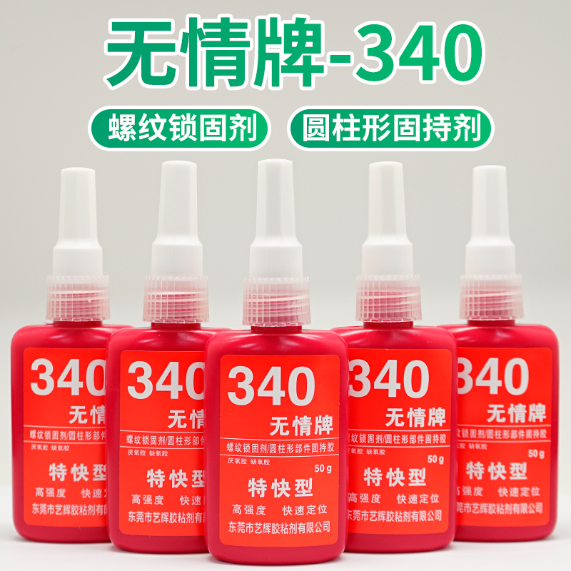 无情特快螺纹圆柱形部件结构胶