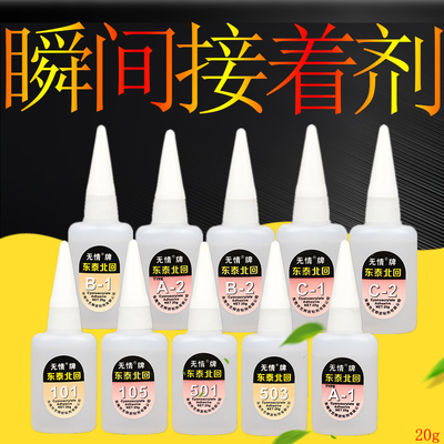 台湾东泰北回快干胶水