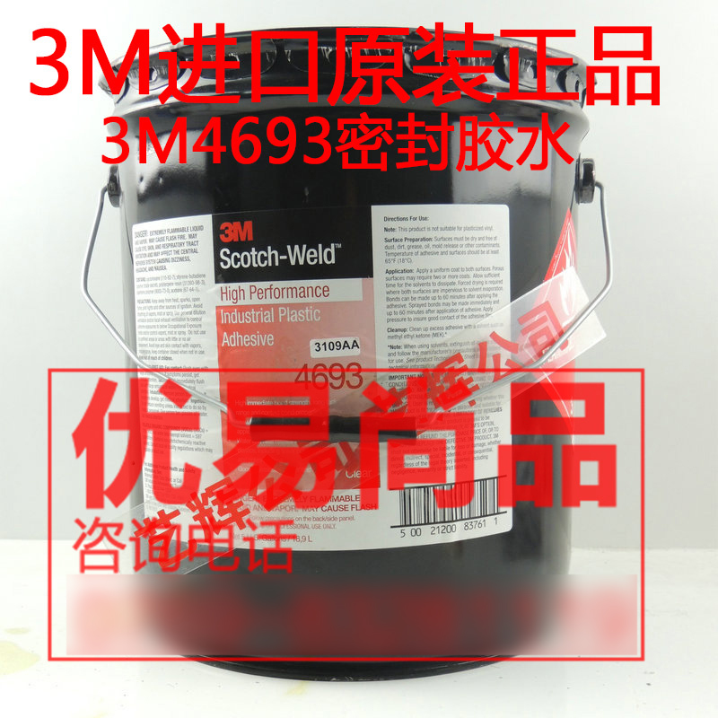 3M4693H原装进口耐水耐热4693塑料胶粘剂透明色电子元件胶水-封面