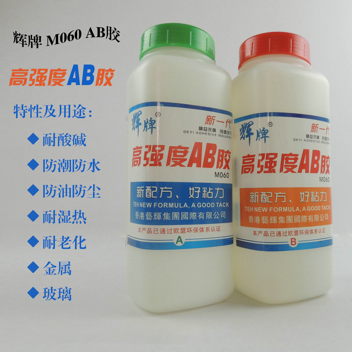 慢干型胶水辉牌AB胶30分钟