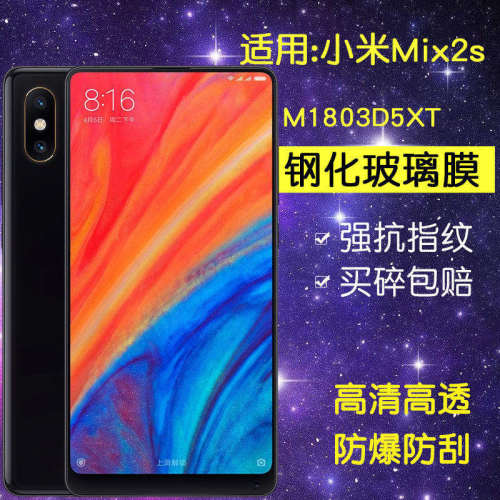 适用小米M1803D5XT钢化膜小米米mix2s手机膜mlx2s全屏高清mⅰx2s防爆min2smxi玻璃mx2s保护贴膜