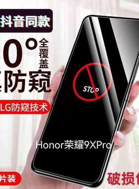 适用华为荣耀9XPRO防窥膜5G全屏防摔钢化膜HLK-AL10保护隐私防偷看手机膜Honor9x防偷窥抗蓝光护眼贴膜AL00