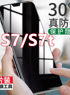 适用vivoS7防窥膜S7t防偷窥钢化膜5G抗蓝光全屏防偷看手机膜V2020A