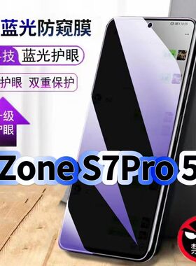 适用华为NZoneS7Pro5G防偷窥护眼蓝光钢化膜SP200黑边手机膜防偷看隐私防窥膜5G全屏防摔爆保护高清玻璃贴膜