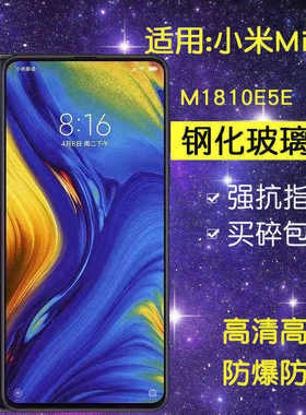 适用小米M1810E5E钢化膜mix3手机膜m1810e5a全屏mⅰx3高清mlx防爆mis刚化mimxi3玻璃保m1x3护贴膜