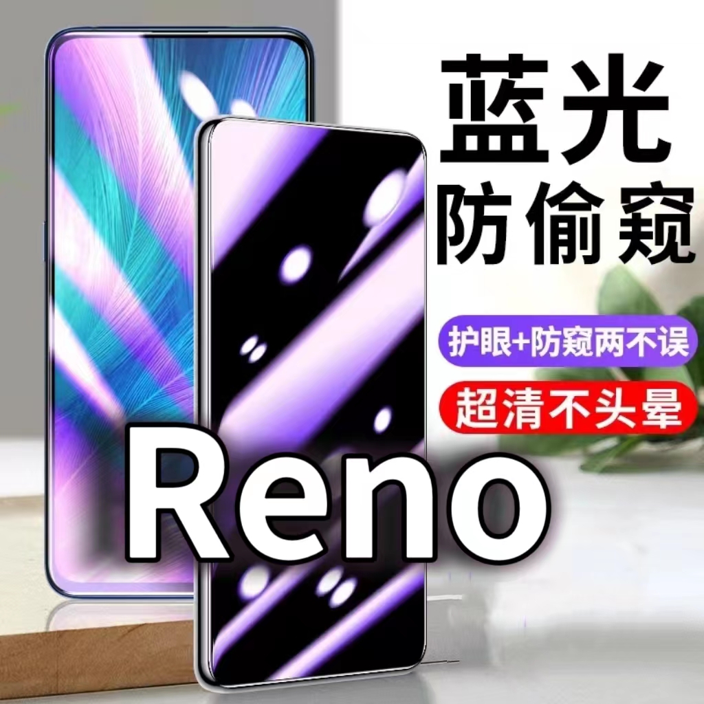 适用OPPOReno防窥膜PCAMOO防蓝光防偷窥钢化膜reno黑边手机膜5G防摔防爆保护隐私防偷看全屏玻璃膜抗蓝光高清