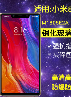 适用小米M1805E2A钢化膜小米8se手机膜mi8se全屏高清ml八es防爆ml8se刚化玻璃保护贴膜
