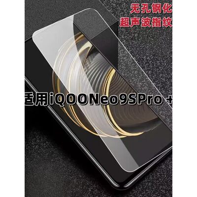 适用iQOONeo9SPro+钢化膜防偷窥V2403A超声波解锁防窥膜爱酷手机膜5G黑边保护隐私膜全屏高清紫光玻璃贴膜