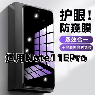 适用红米Note11EPro钢化膜Note11防窥膜Note11Pro抗蓝光护眼手机膜5G黑边防偷窥看保护隐私全屏防摔爆高清膜