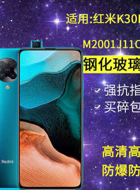 适用小米M2001J11C钢化膜红米k30pro手机膜redmi全屏高清k30pro变焦版Zoom Edition防爆k3opor玻璃保护贴膜