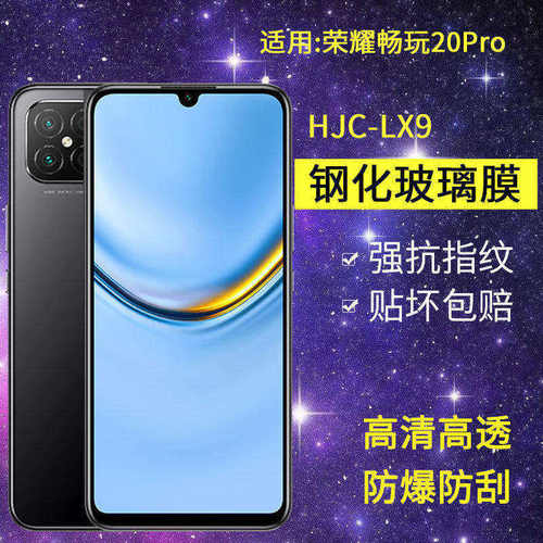 适用华为HJC-LX9钢化膜荣耀畅玩20pro手机膜hjc一lx9全屏hjclx9高清honor防爆抗蓝光唱完20peo保护20Pr0贴膜