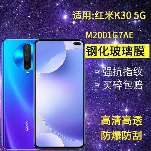 适用小米M2001G7AE钢化膜防窥红米k305g手机膜redmi全屏k30高清5G防爆speed极速版抗蓝光k3o5G保护隐私贴膜