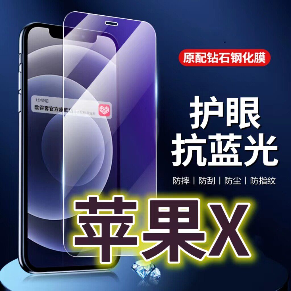 适用苹果X钢化膜xs抗蓝光护眼xr手机膜iPhoneXSMAX黑边原装保护膜原厂全屏防摔防爆玻璃膜高清透明超清贴膜