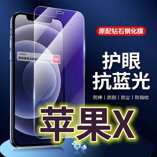 适用苹果X钢化膜xs抗蓝光护眼xr手机膜iPhoneXSMAX黑边原装保护膜原厂全屏防摔防爆玻璃膜高清透明超清贴膜