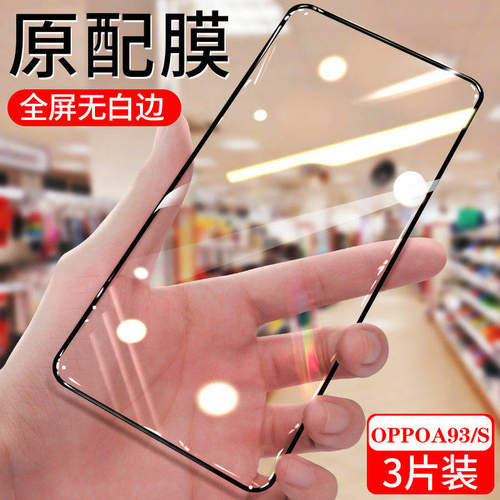 OPPOA93钻石钢化膜A93s护眼抗蓝光防摔爆玻璃黑边膜无白边全屏覆盖保护手机膜