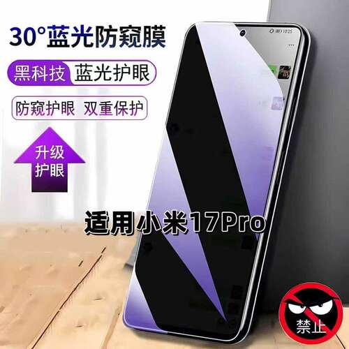 适用小米17Pro钢化膜防偷窥MIUI 17抗蓝光护眼防窥膜手机膜5G黑边保护隐私膜XiaoMI17ProMax全屏防摔玻璃贴膜