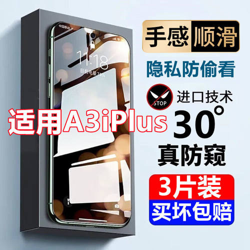 适用OPPOA3iPlus防窥钢化膜防窥膜全屏a3iplus手机膜5G防偷窥保护膜
