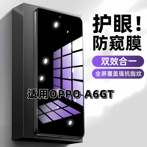 适用于OPPOPLL110抗蓝光防偷窥钢化膜A6GT护眼防窥膜欧派a6gt手机膜A6GT5G黑边防偷看保护隐私玻璃贴膜