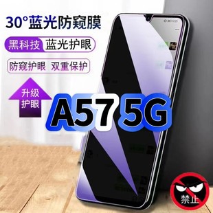 适用OPPOA575G蓝光防窥膜PFTM20黑边钢化膜欧派a57手机膜保护隐私护眼防偷窥看5G全屏防摔防爆高清玻璃贴膜
