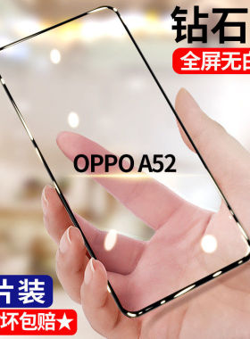 适用OPPOA52钻石钢化膜5G全屏高清a52手机膜PDAM10护眼抗蓝光无白边防摔黑边防爆玻璃贴膜