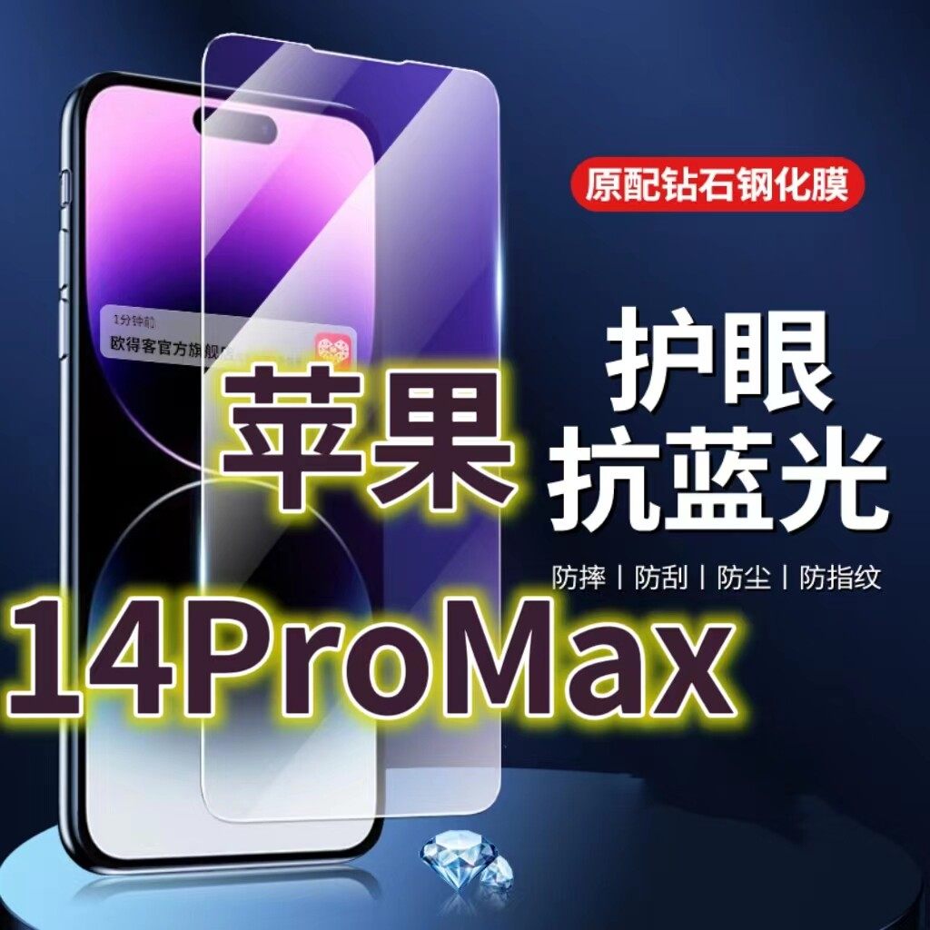 适用苹果14PROMAX钢化膜14pro抗蓝光护眼14plus手机膜iPhone14黑边十四原装保护膜原厂全屏防摔防爆玻璃膜高