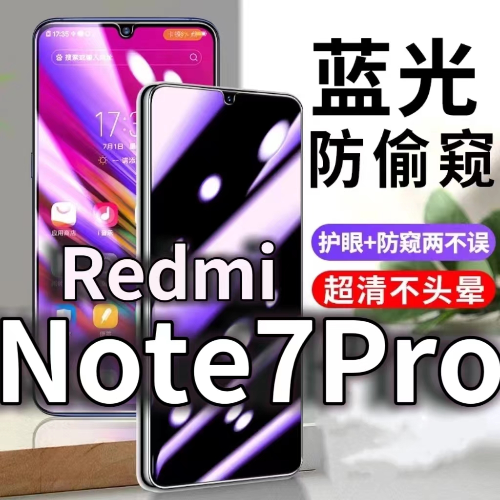 适用RedmiNote7Pro防蓝光防窥膜5G护眼防偷窥钢化膜NOTE7手机防摔爆保护隐私黑边抗兰光高清全屏玻璃膜防盗膜