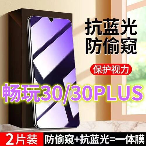 蓝光防窥膜华为荣耀畅玩30防偷窥钢化膜30PLUS手机膜防偷看屏幕HONOR贴膜三十黑边防窥玻璃膜5G全屏紫光护眼