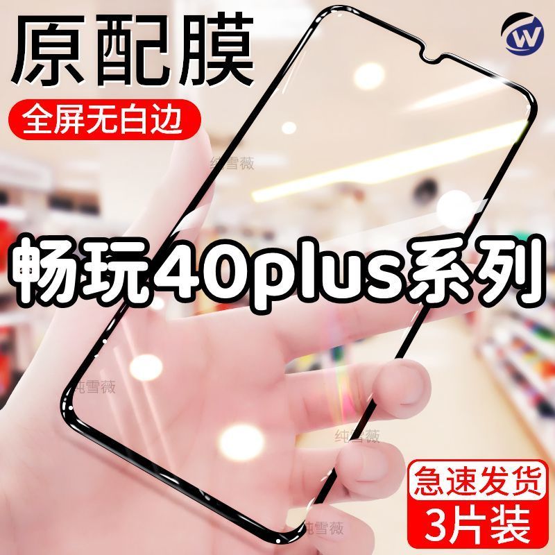 适用于荣耀畅玩40plus钢化膜畅玩40全屏40c手机膜40s防摔贴膜黑边
