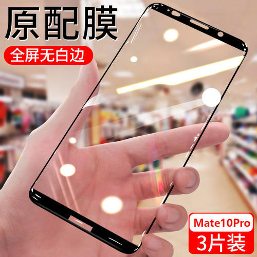 华为mate10Pro钻石钢化膜抗蓝光玻璃黑边膜BLA-AL00无白边手机膜
