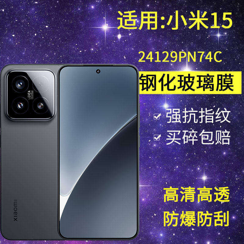 适用小米24129PN74C钢化膜防窥小米15手机膜xiaomi15全屏高清防爆十五刚化ml15玻璃抗蓝光保护隐私防偷窥