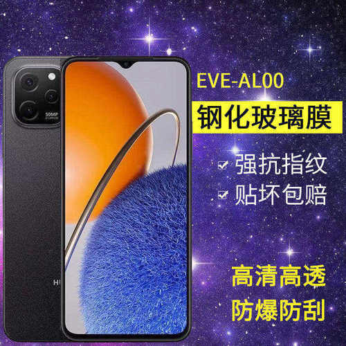 华为EVE-AL00钢化膜防窥畅享50z手机膜eveal-aloo全屏荣耀z50畅亨5oz高清畅想畅销p50z玻璃创享防窥屏贴膜