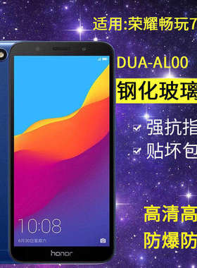 适用华为DUA-AL00钢化膜duaal00全屏荣耀畅玩7手机膜dua-tl00防爆dua_al00抗蓝光duaaloo玻璃duatl00保护贴膜