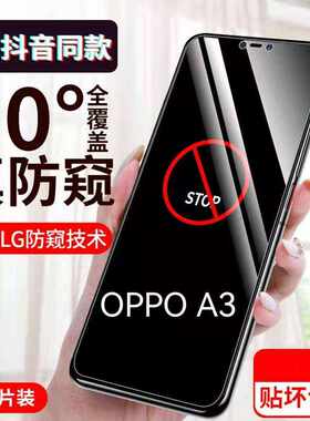 适用OPPOA3防窥膜全屏防摔钢化膜PADM00保护隐私防偷看手机膜a3防偷窥抗蓝光护眼贴膜