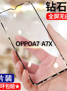 适用OPPOA5 A7 A7X A8 A9X A11 A35 A55 A56 A91钢化膜全屏手机膜高清护眼抗蓝光防爆玻璃钻石黑边无白边