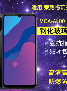 适用华为MOA-AL00钢化膜防窥荣耀畅玩9A手机膜moa一aloo全屏玩畅9a防爆honor9a玻璃a9抗蓝光moaal20保护贴膜