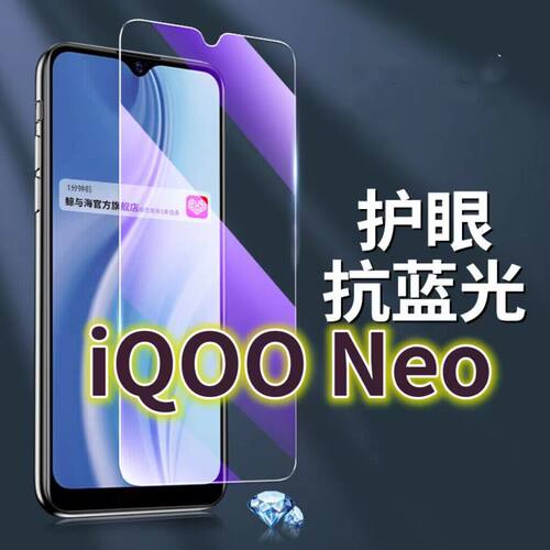 适用vivoiQOONeo钢化膜V1914A抗蓝光护眼手机膜855竞速版原装保护膜iqooneo原厂全屏防摔防爆玻璃膜爱酷黑边